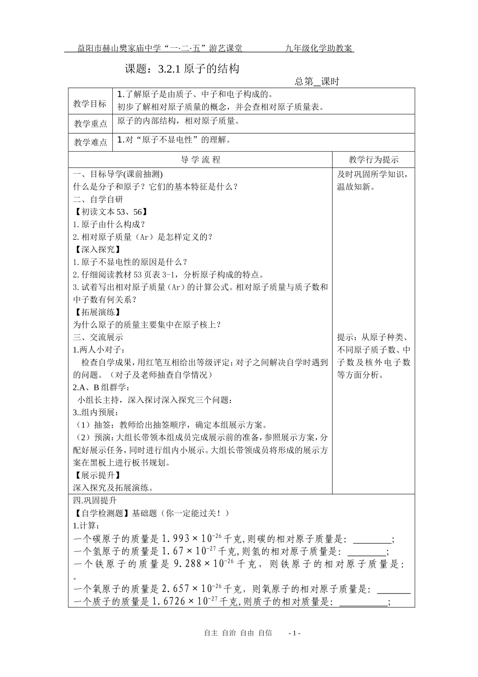 助教案3.2.1_第1页