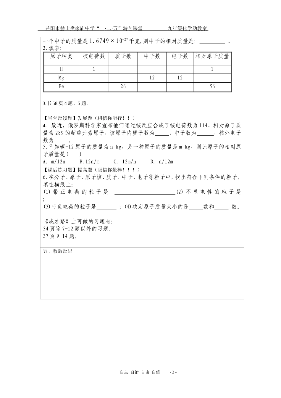助教案3.2.1_第2页
