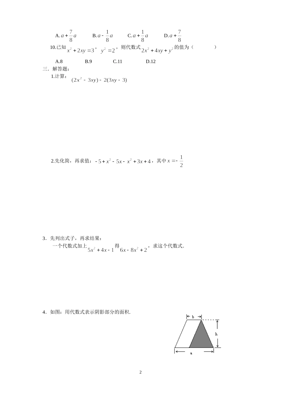 上册第二章《代数式》整章测试题改_第2页