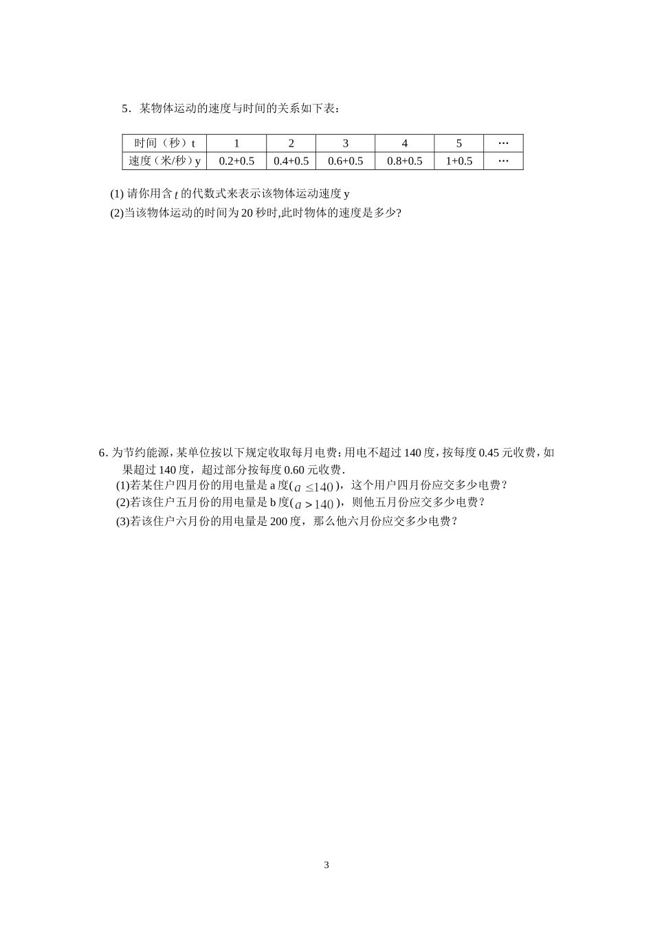 上册第二章《代数式》整章测试题改_第3页