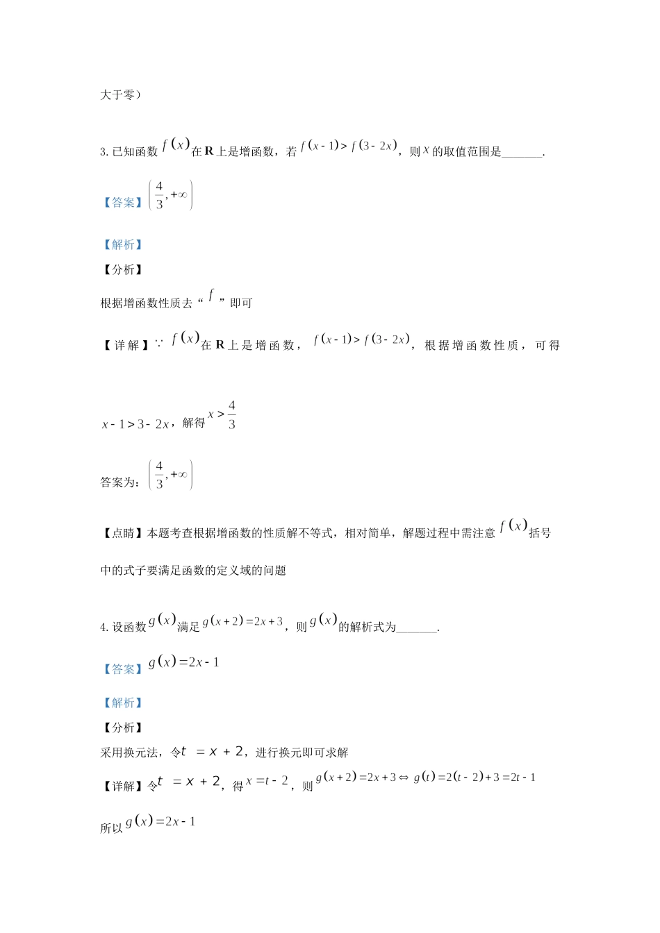 北京市北大附中荣誉班高一数学上学期期中试题(含解析) 试题_第2页