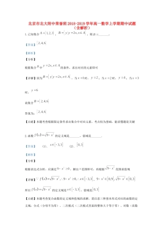 北京市北大附中荣誉班高一数学上学期期中试题(含解析) 试题