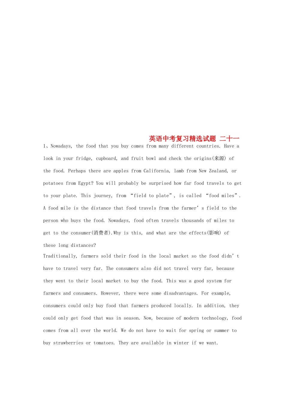 吉林省吉林市中考英语复习精选试卷21 人教新目标版试卷_第1页