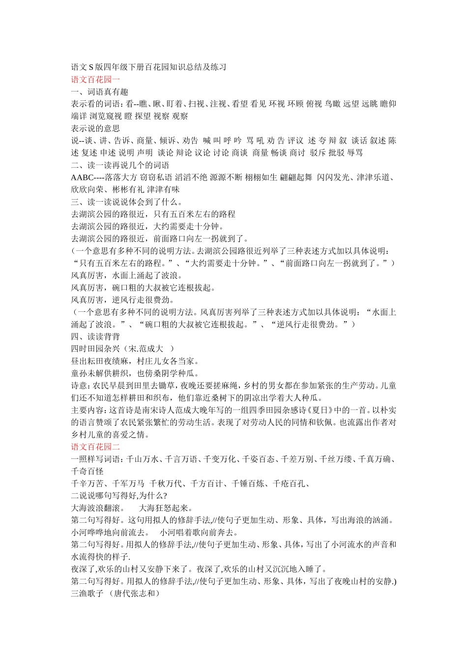 四下百花园汇总_第1页