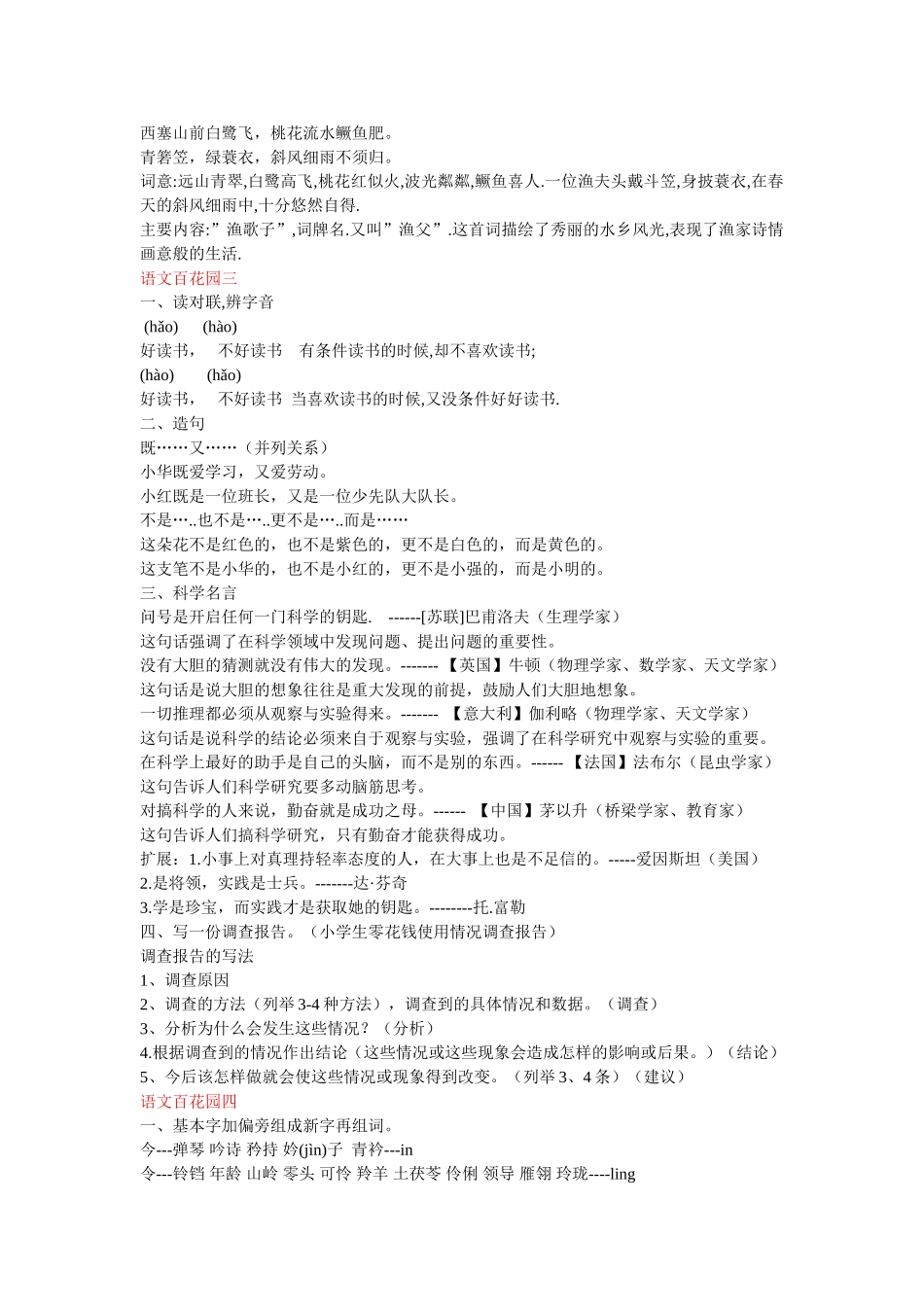 四下百花园汇总_第2页