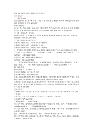 四下百花园汇总