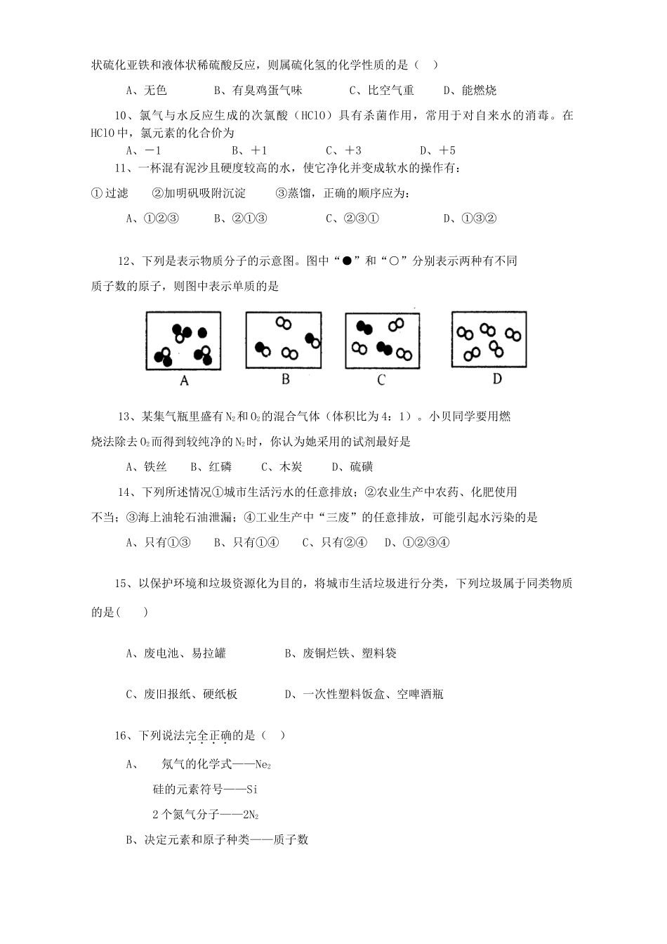 九年级化学期中考试卷 新课标 人教版试卷_第2页