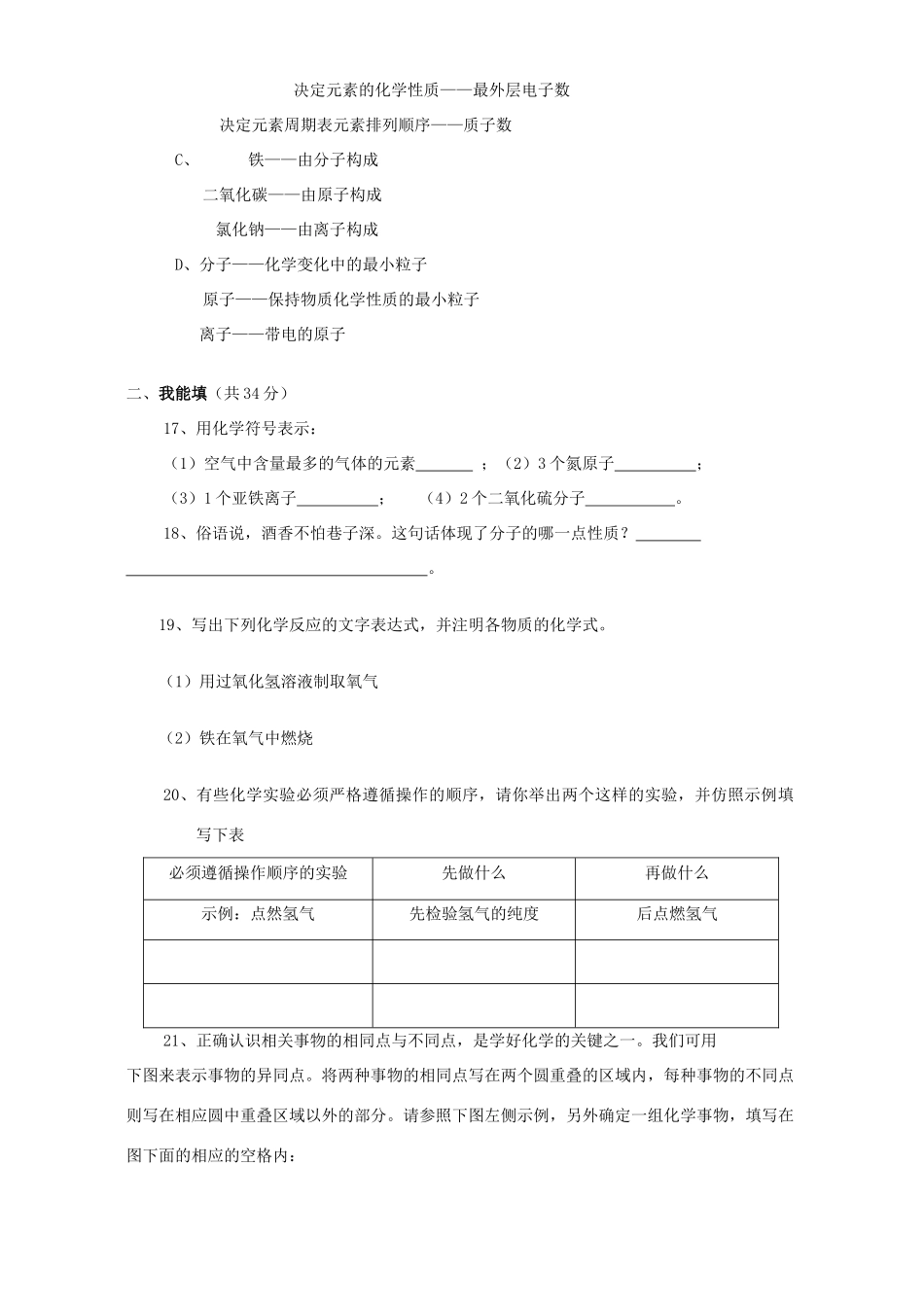 九年级化学期中考试卷 新课标 人教版试卷_第3页