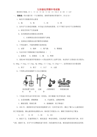 九年级化学期中考试卷 新课标 人教版试卷