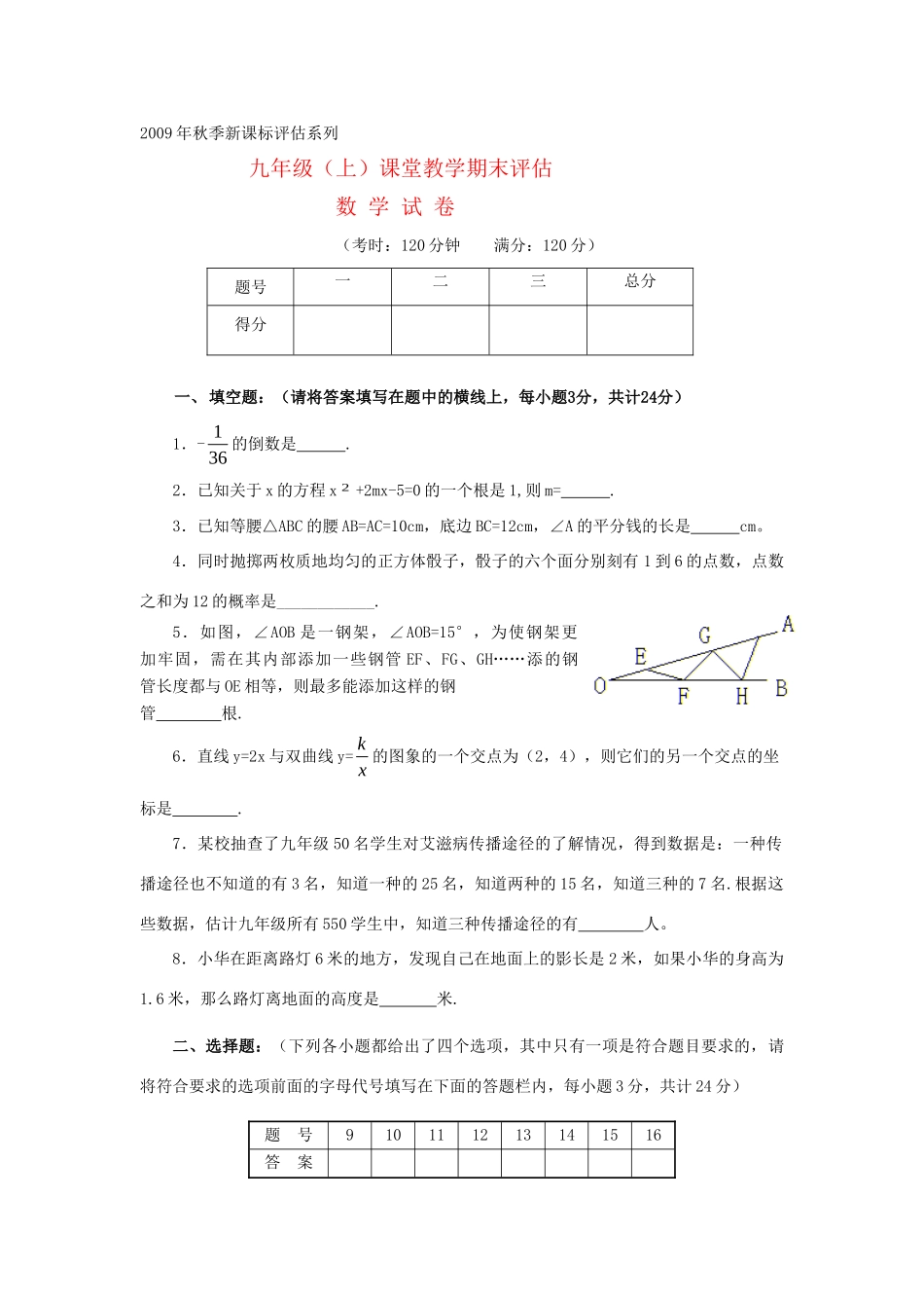 九年级数学上学期期末试卷试卷(00001)_第1页