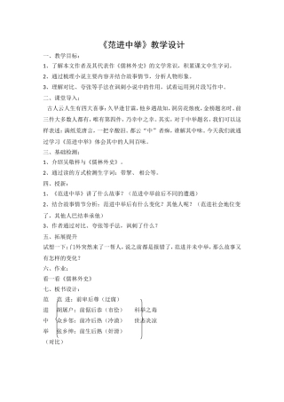 范进中举教学设计-(2)