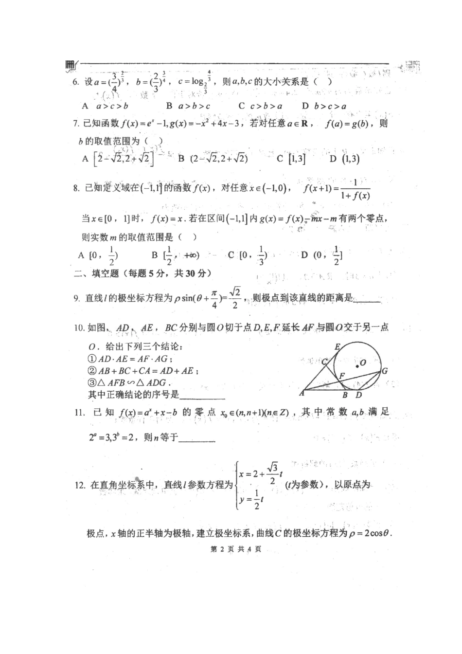 天津市高三数学第一次月考 理新人教A版试卷_第3页