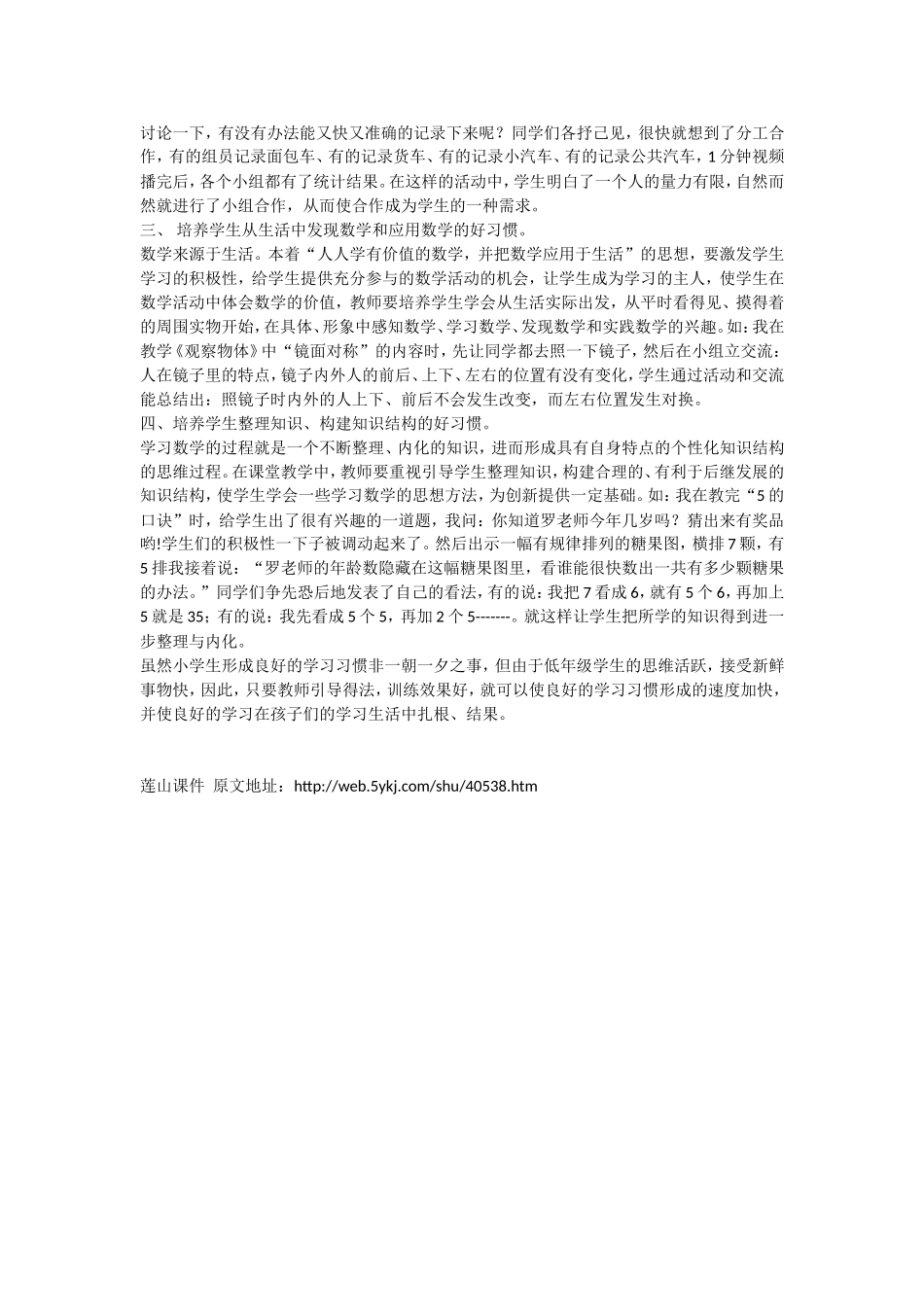 小学数学教学论文_第2页