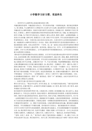 小学数学教学论文