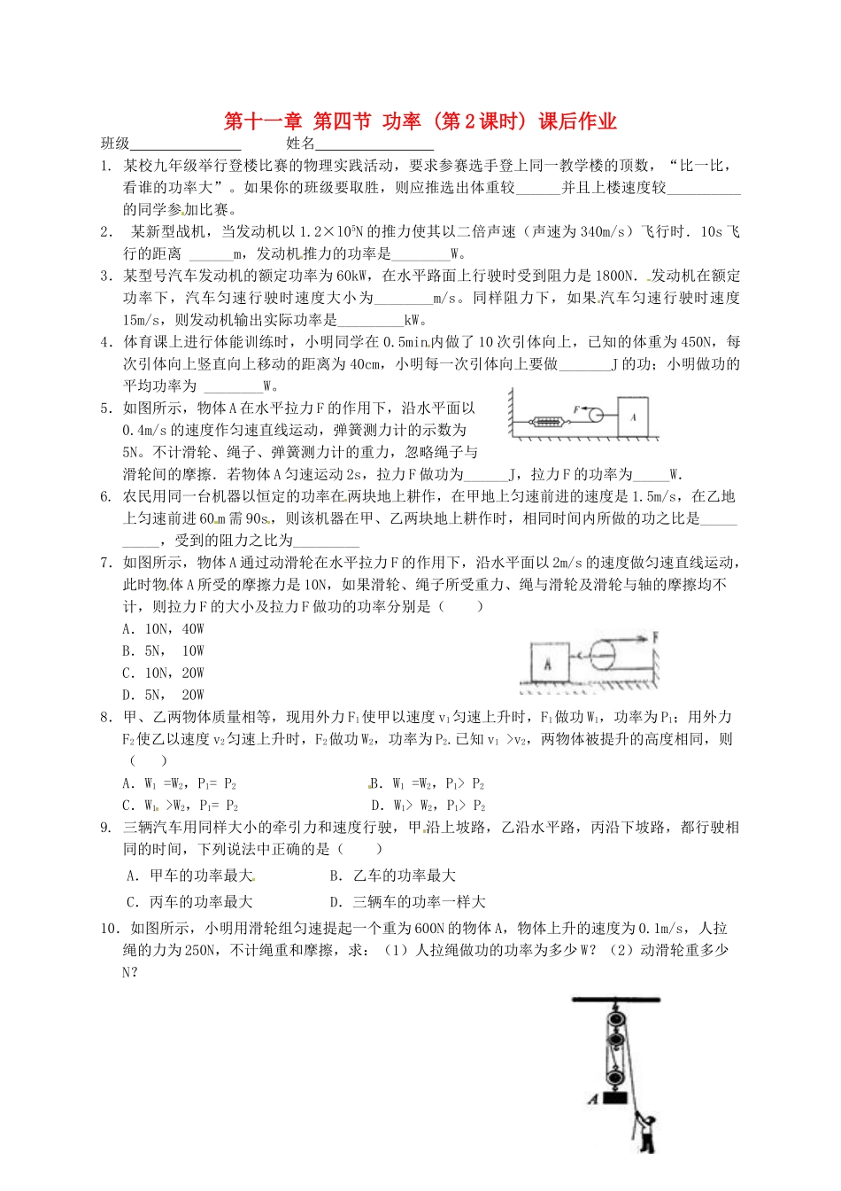 九年级物理上册 114 功率课后作业2 苏科版试卷_第1页