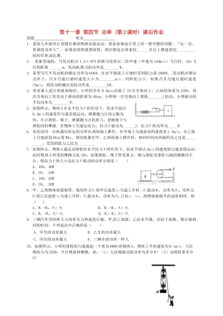九年级物理上册 114 功率课后作业2 苏科版试卷