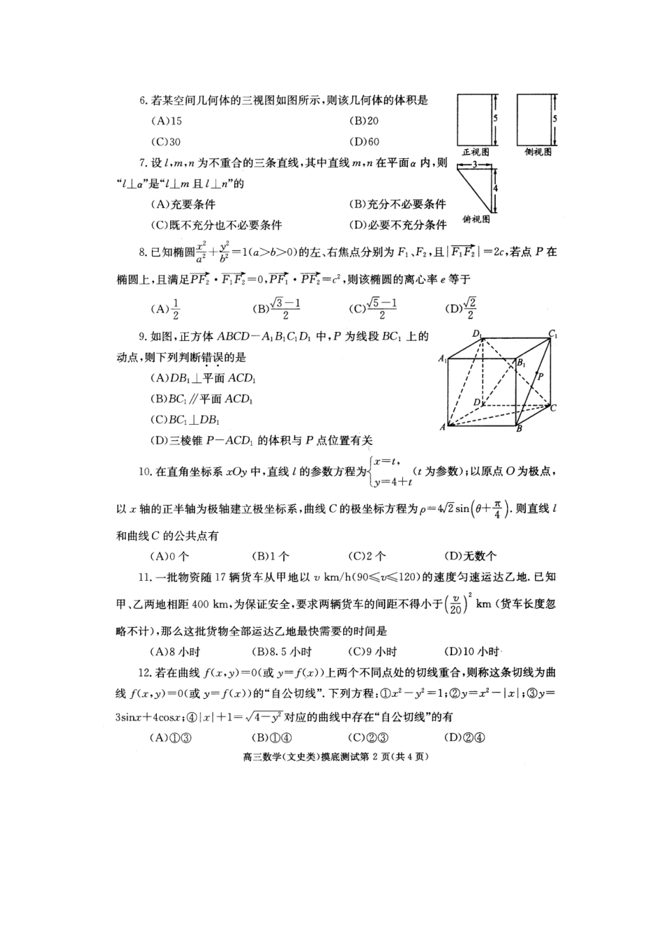 四川省成都市高三数学摸底考试试卷 文 新人教A版试卷_第2页