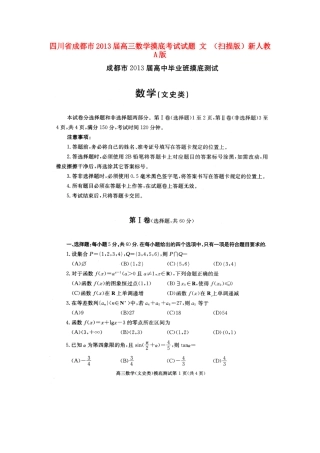 四川省成都市高三数学摸底考试试卷 文 新人教A版试卷