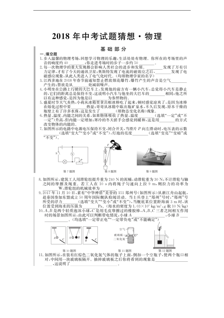 中考物理试卷猜想卷(pdf)试卷_第1页