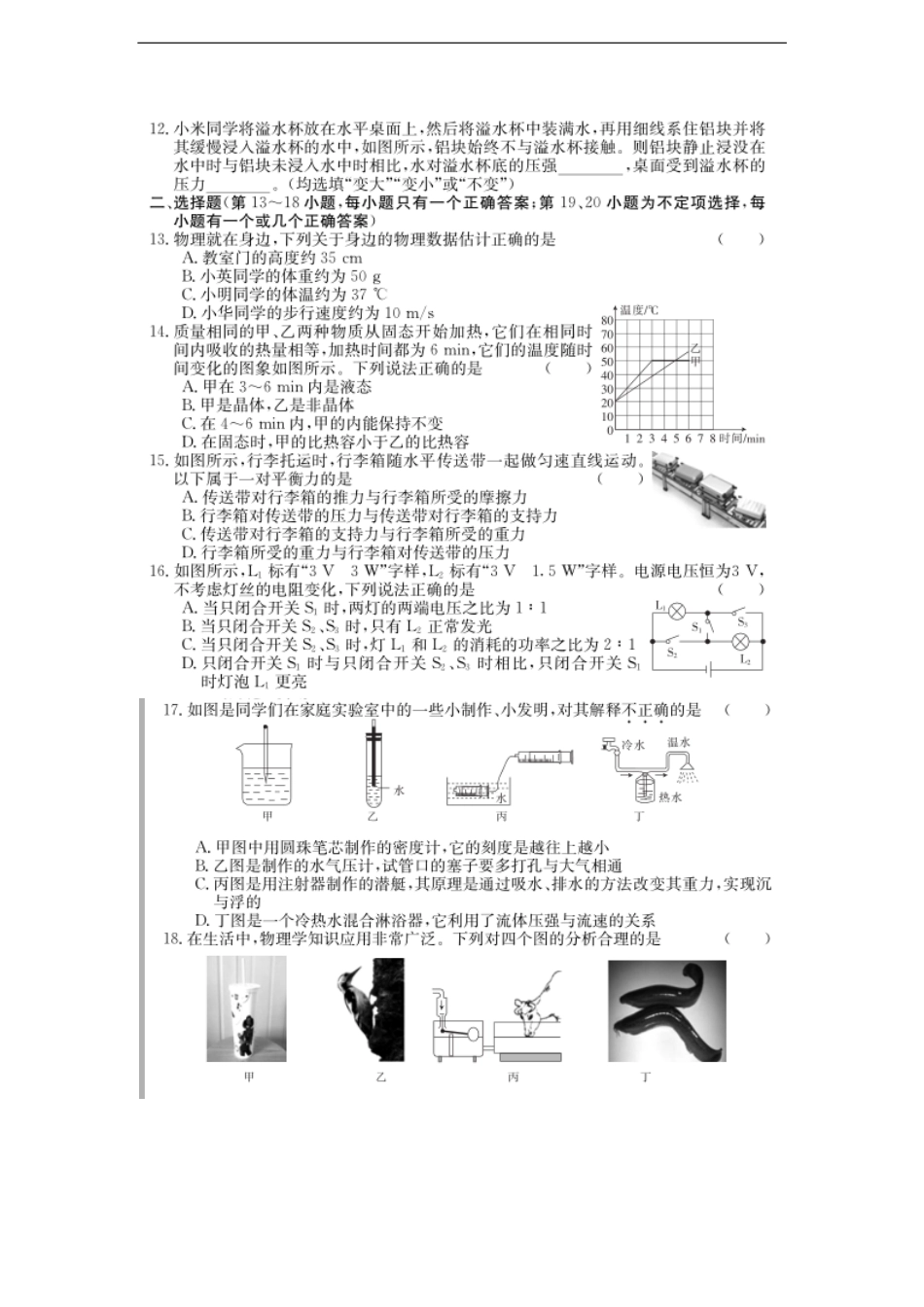 中考物理试卷猜想卷(pdf)试卷_第2页