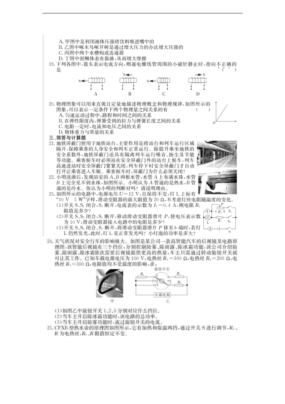 中考物理试卷猜想卷(pdf)试卷_第3页