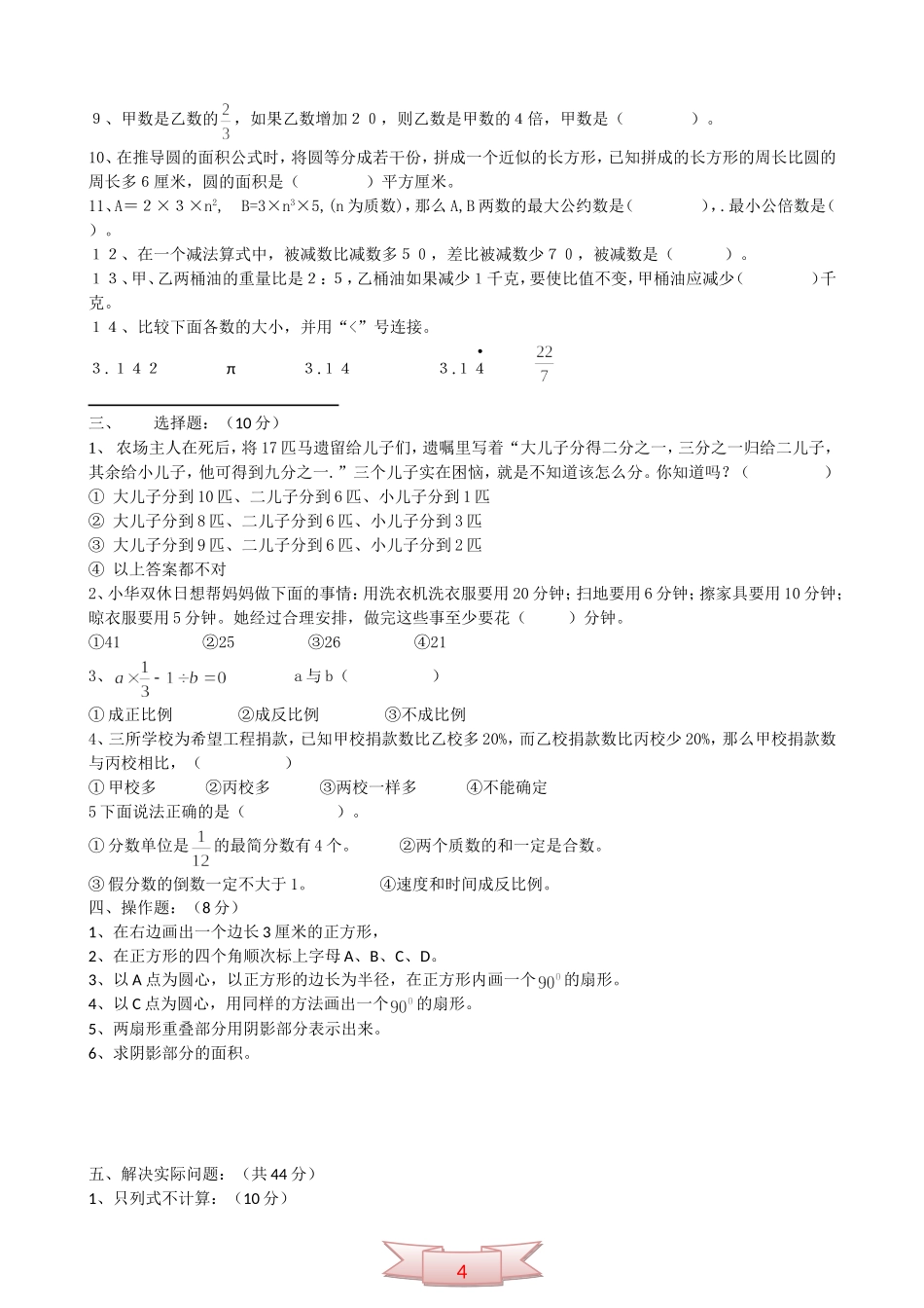 中心小学六年级数学竞赛测试卷_第2页