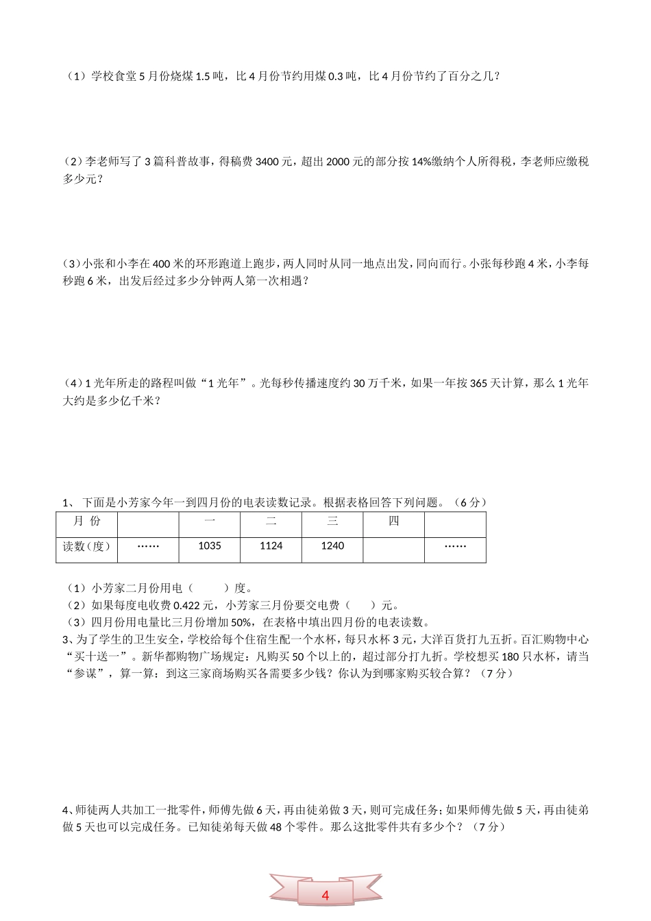 中心小学六年级数学竞赛测试卷_第3页