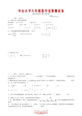 中心小学六年级数学竞赛测试卷