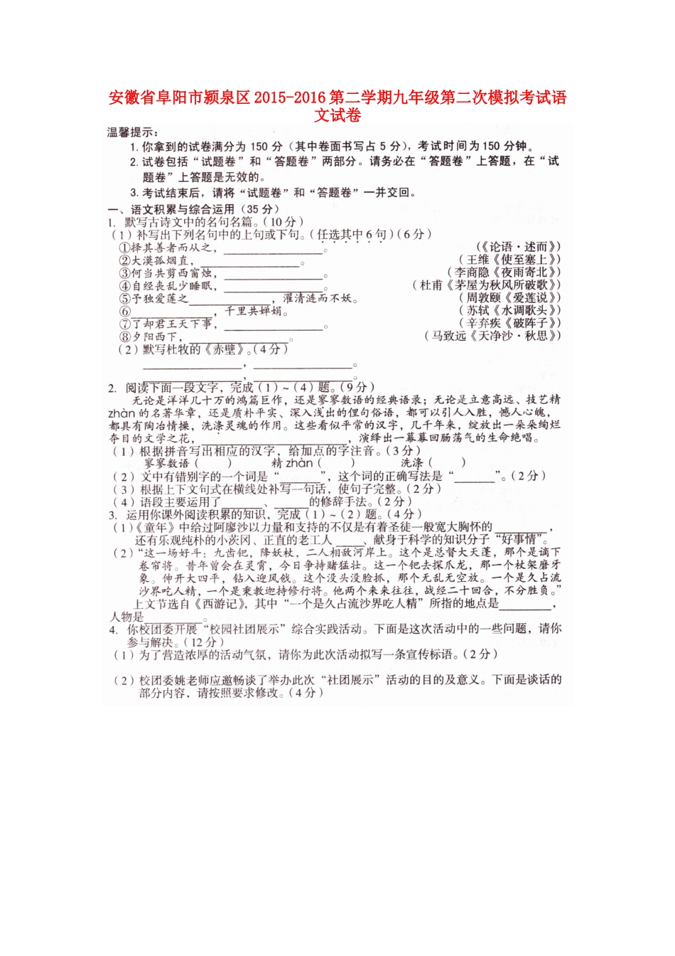 安徽省阜阳市颍泉区九年级语文第二次模拟试卷试卷_第1页