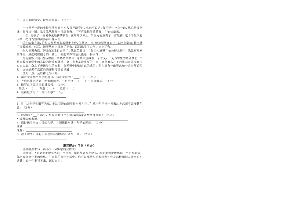 人教版小学语文六年级上册语文第五单元测试卷_第2页