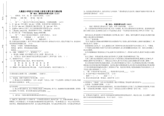 人教版小学语文六年级上册语文第五单元测试卷