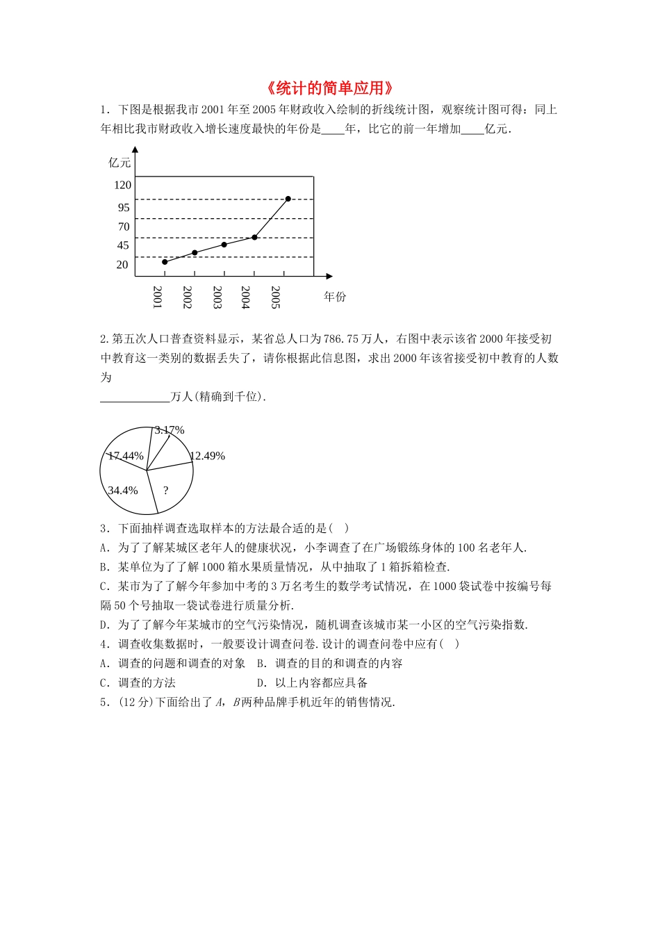 九年级数学上册 52 统计的简单应用习题2(新版)湘教版试卷_第1页