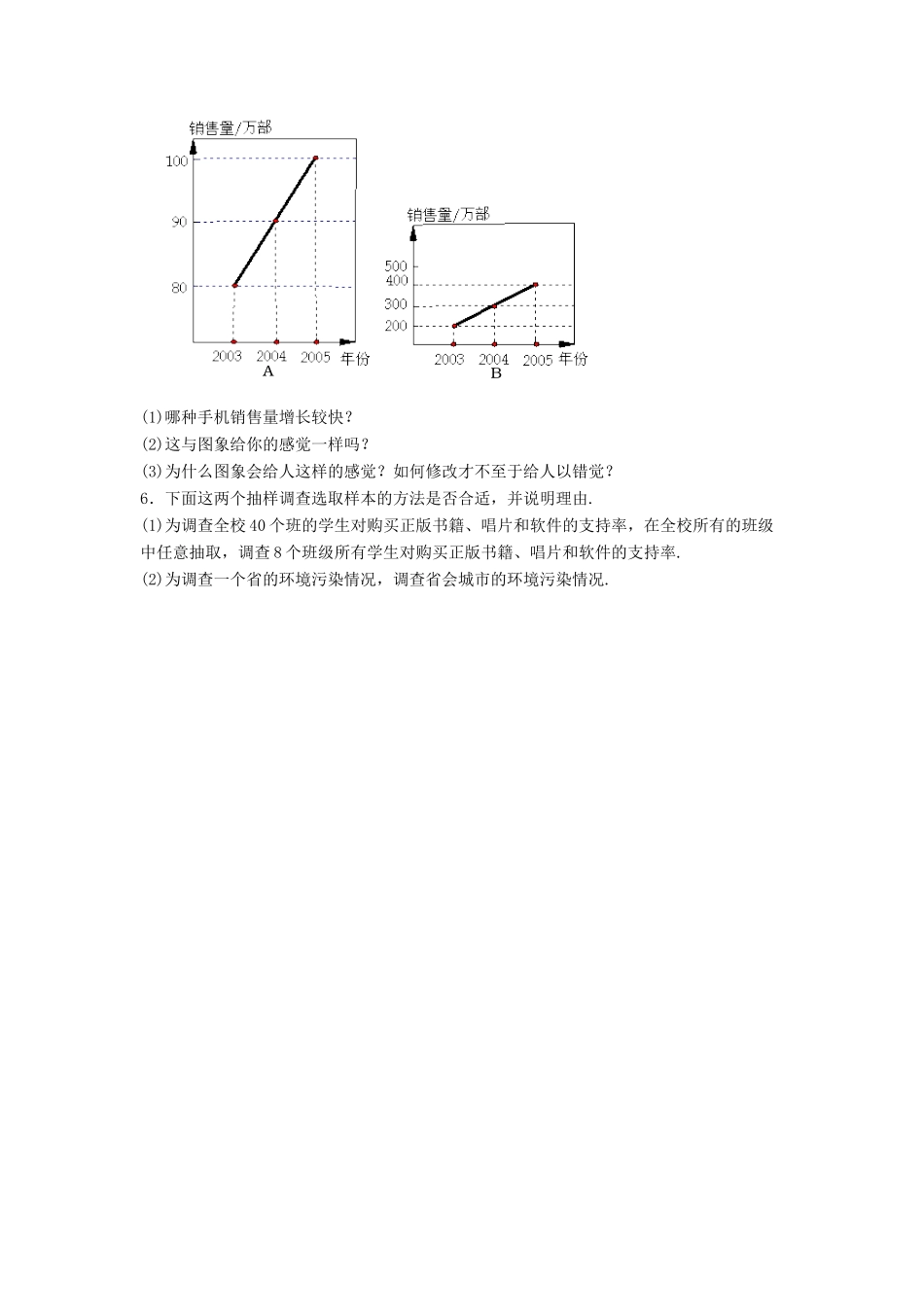 九年级数学上册 52 统计的简单应用习题2(新版)湘教版试卷_第2页