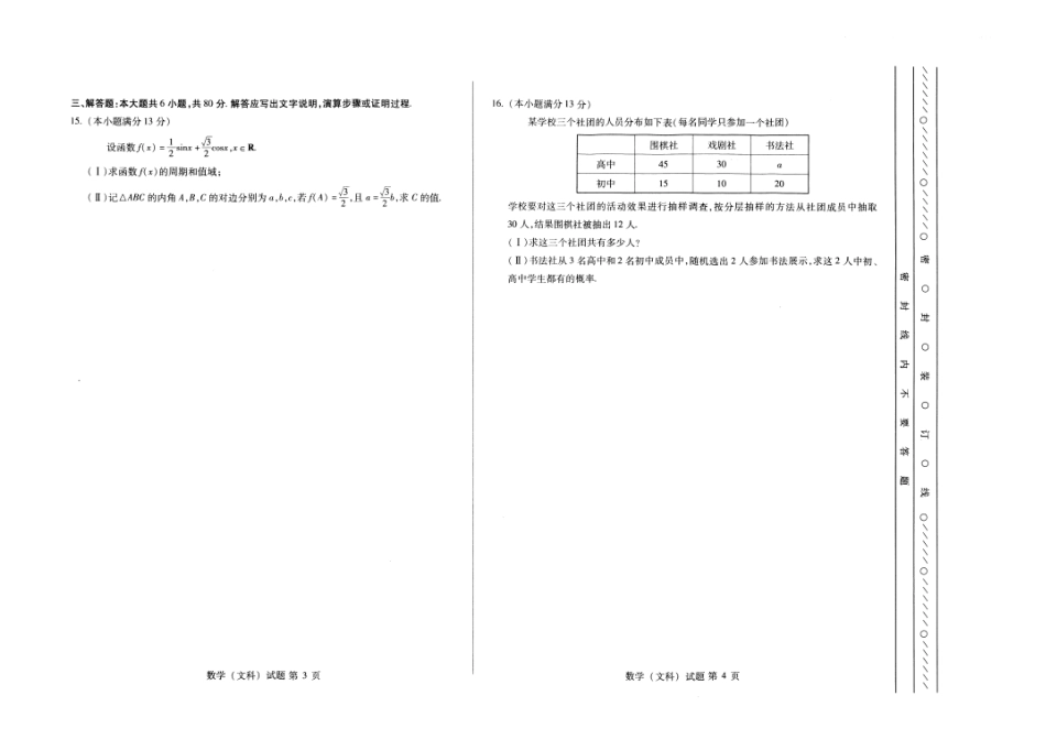 北京市海淀区高三数学上学期期末考试(扫描版) 文 试题_第2页