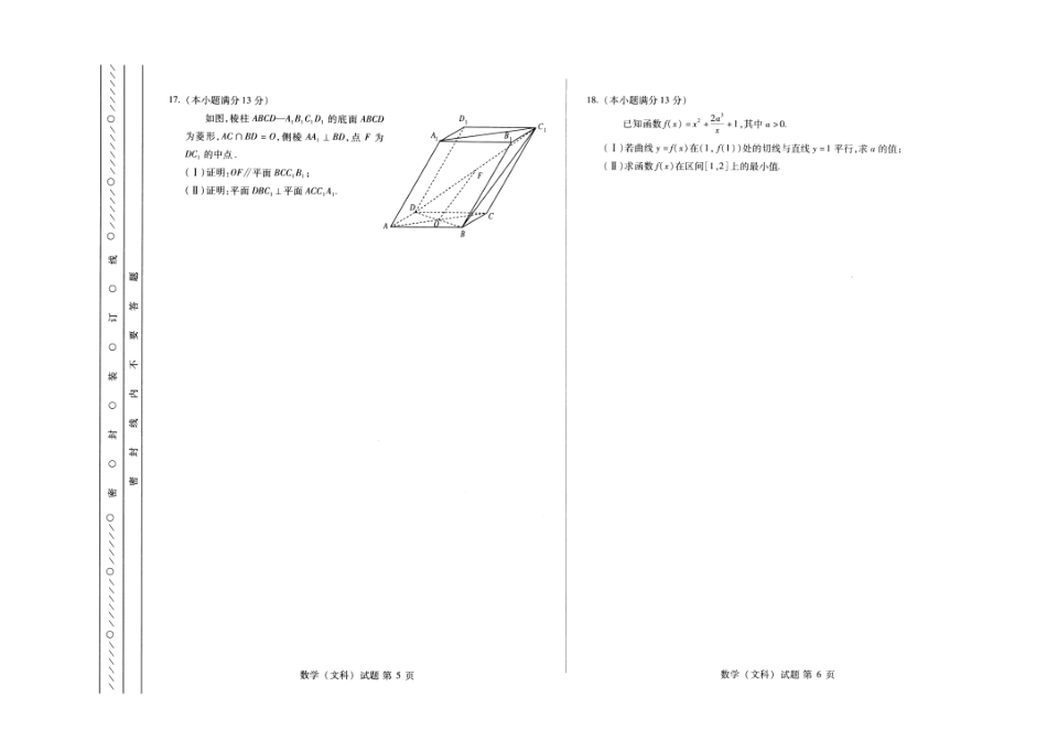 北京市海淀区高三数学上学期期末考试(扫描版) 文 试题_第3页