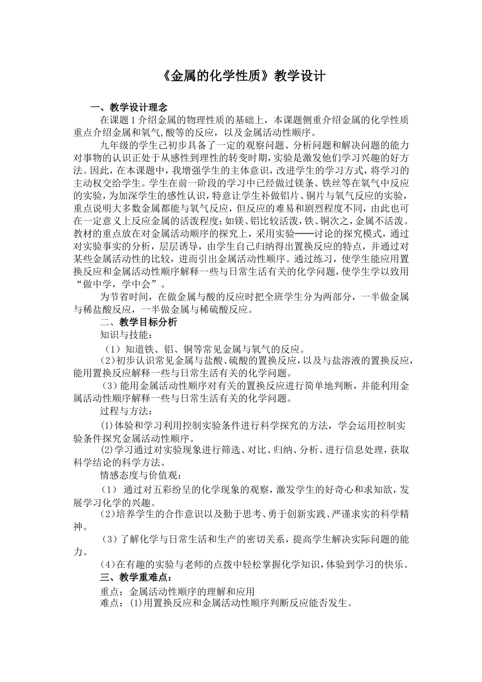 金属的化学性质_第1页