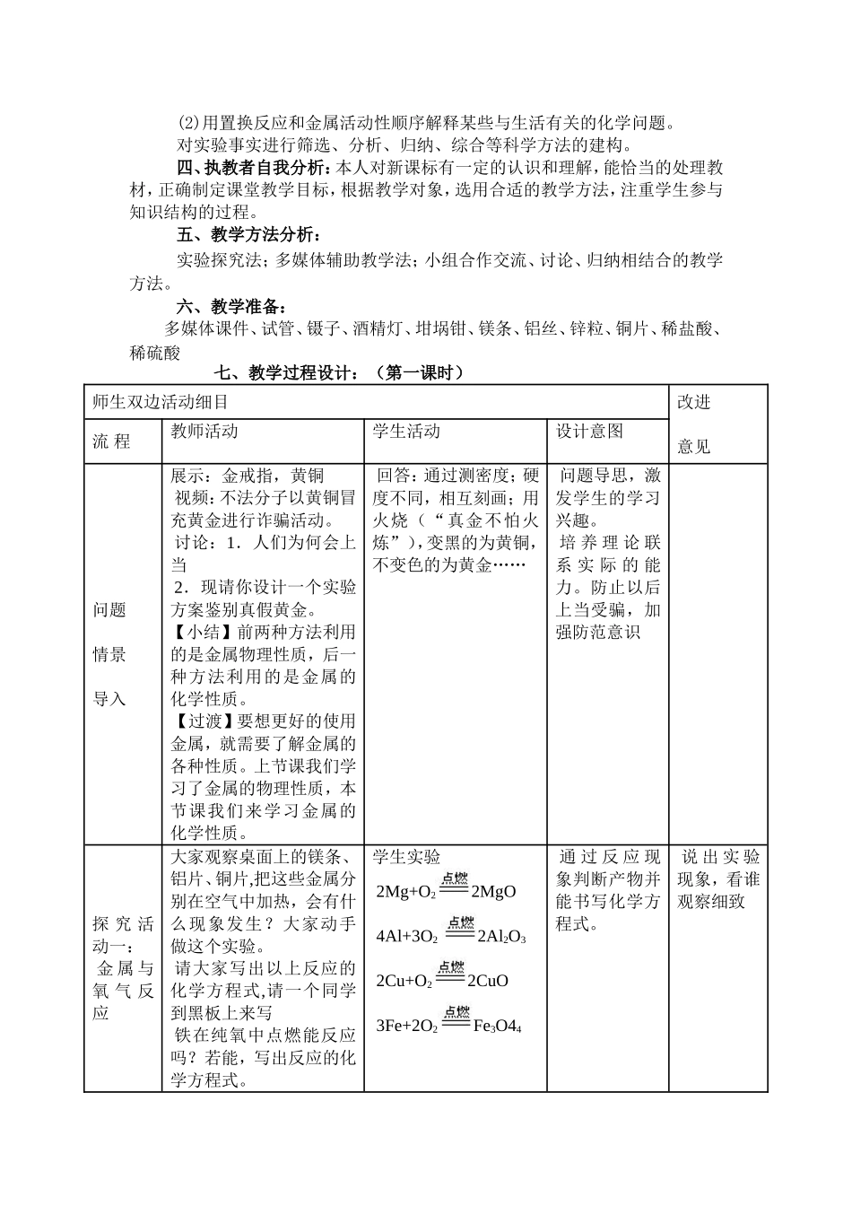 金属的化学性质_第2页