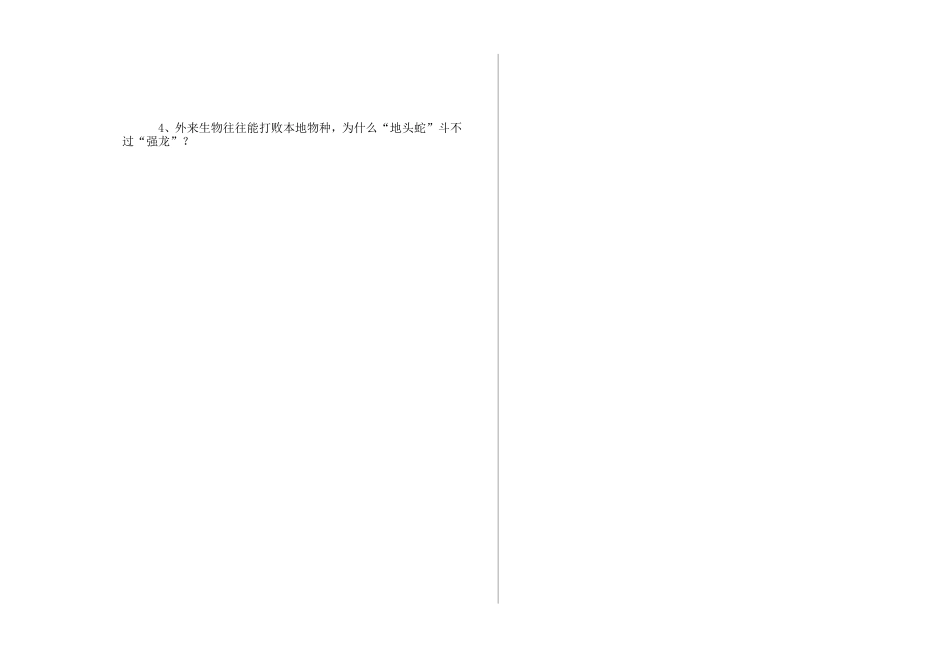 六年级下册品德期末试题_第2页