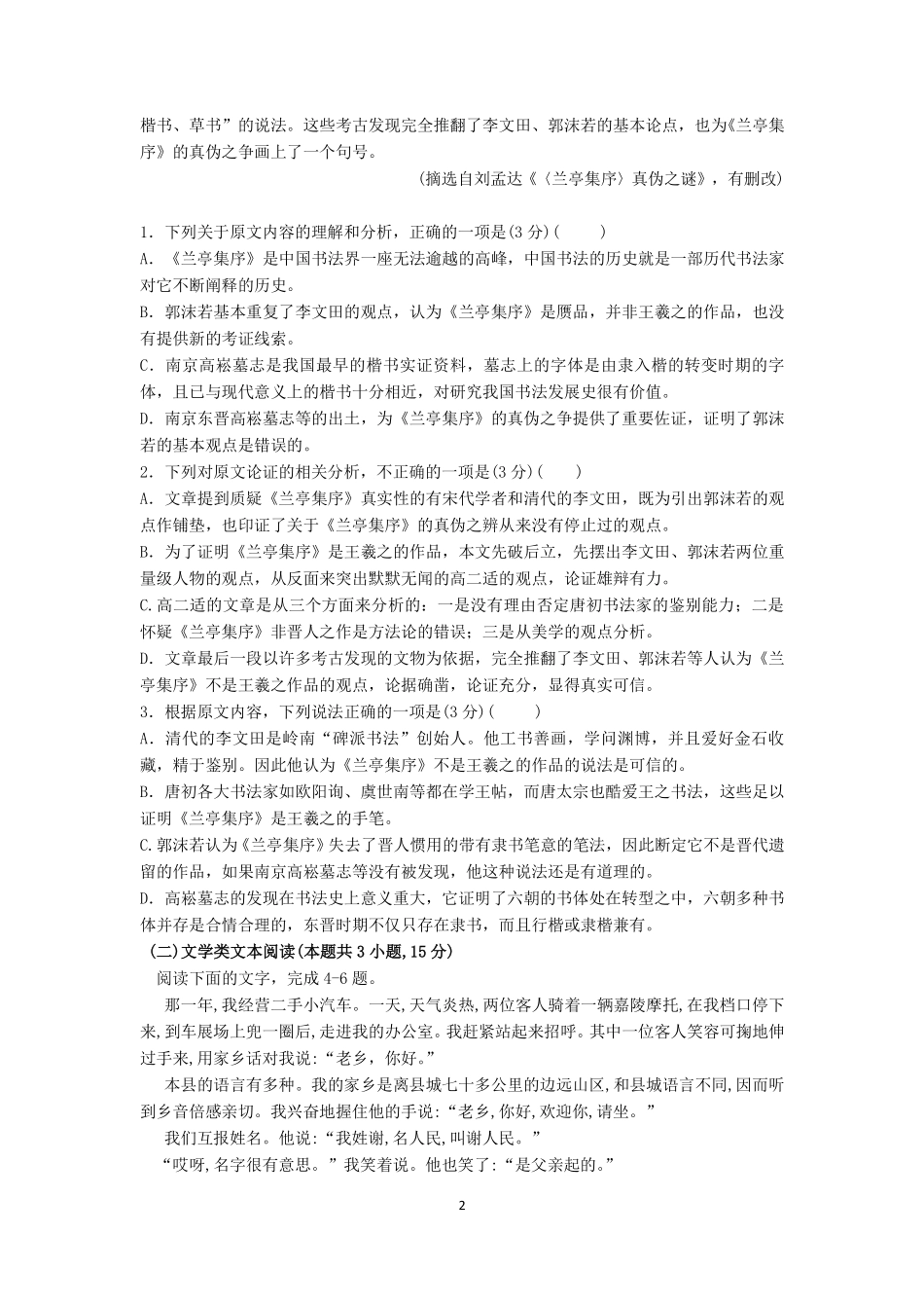 协作校_高二语文上学期期末考试试卷PDF试卷_第2页