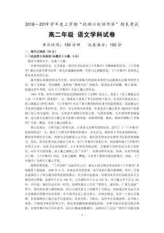 协作校_高二语文上学期期末考试试卷PDF试卷