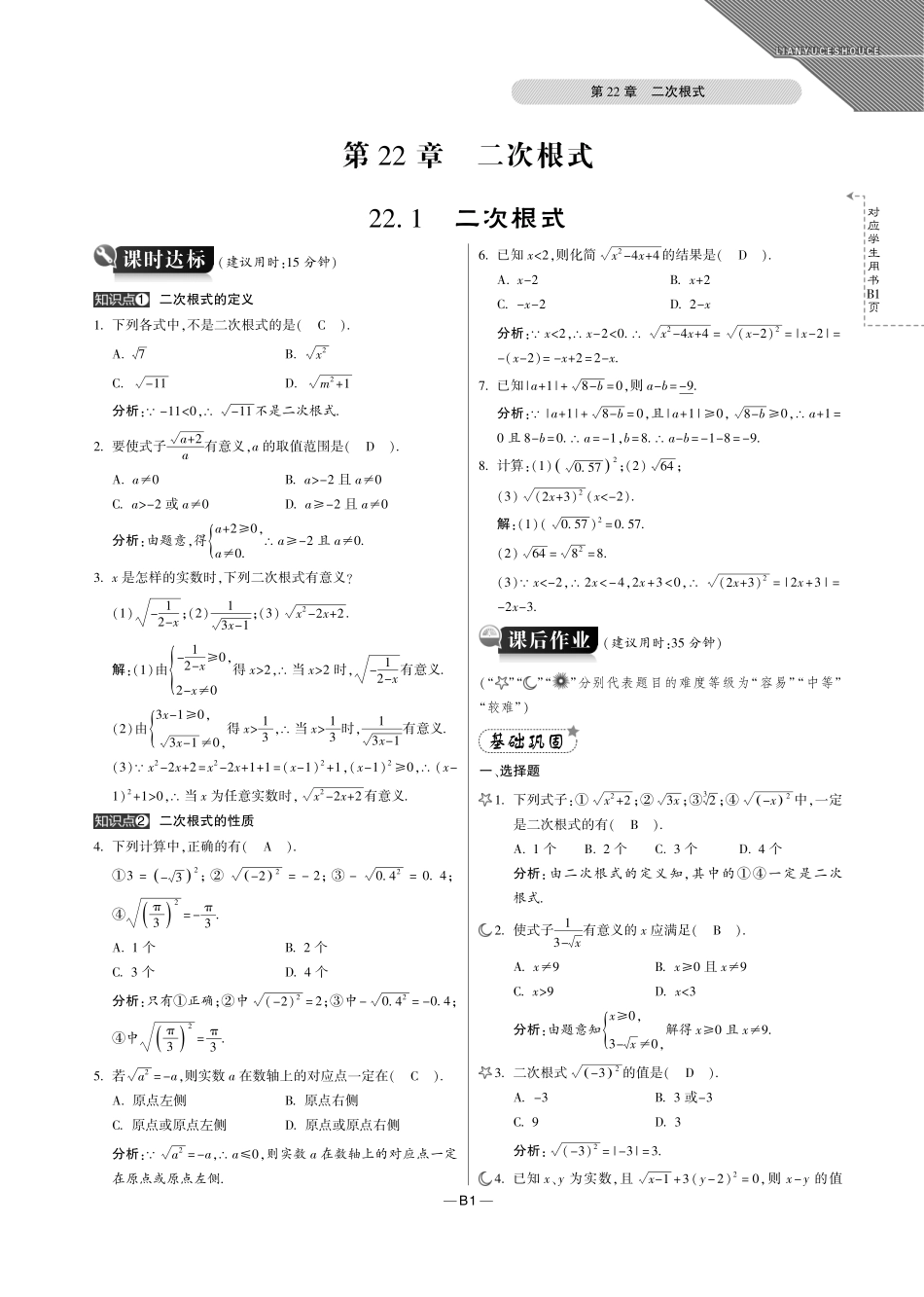 九年级数学上册 课时达标训练(共14个小节，含知识点解析，pdf) 华东师大版试卷_第3页