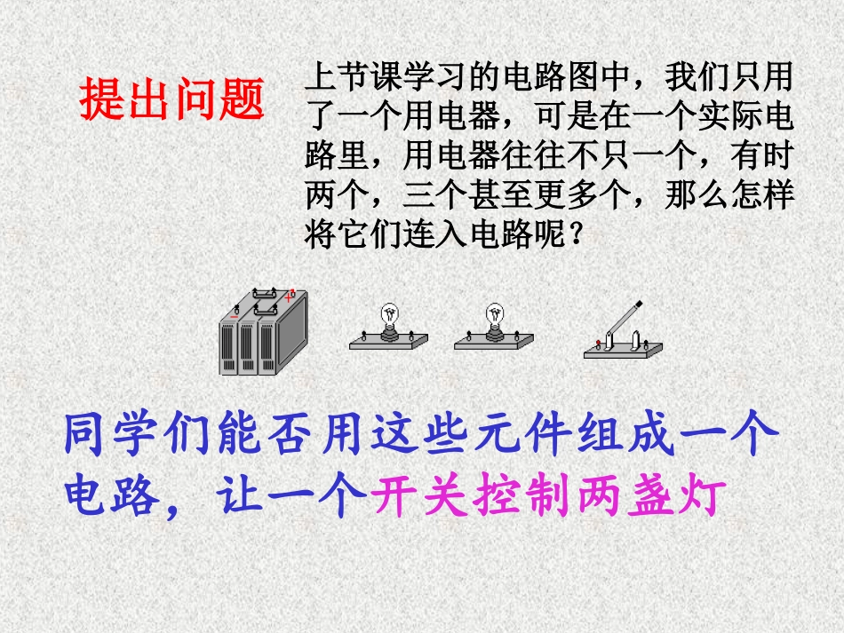 第三节连接串联电路和并联电路_第3页
