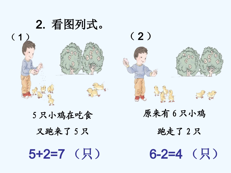 小学数学人教2011课标版一年级连加连减-(5)_第2页