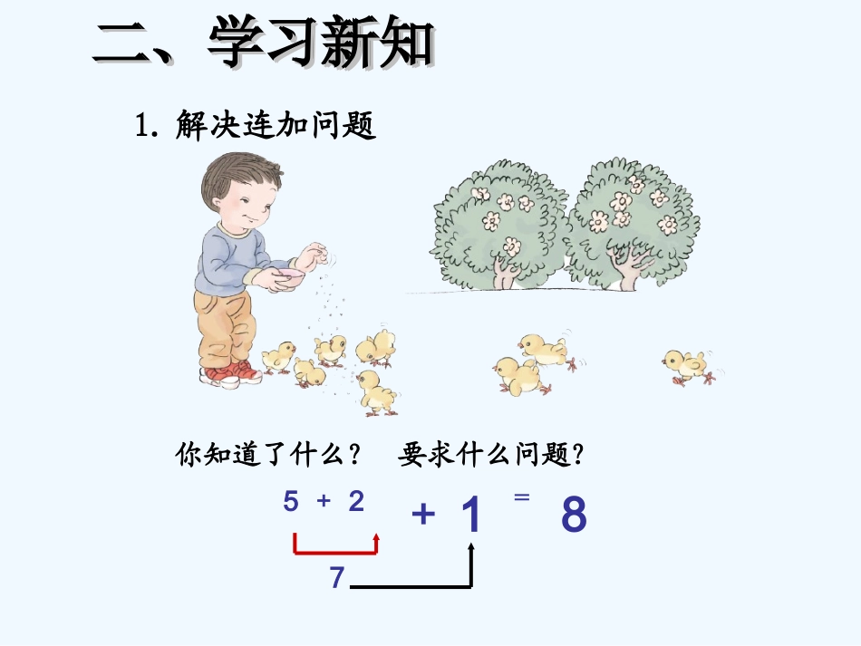 小学数学人教2011课标版一年级连加连减-(5)_第3页