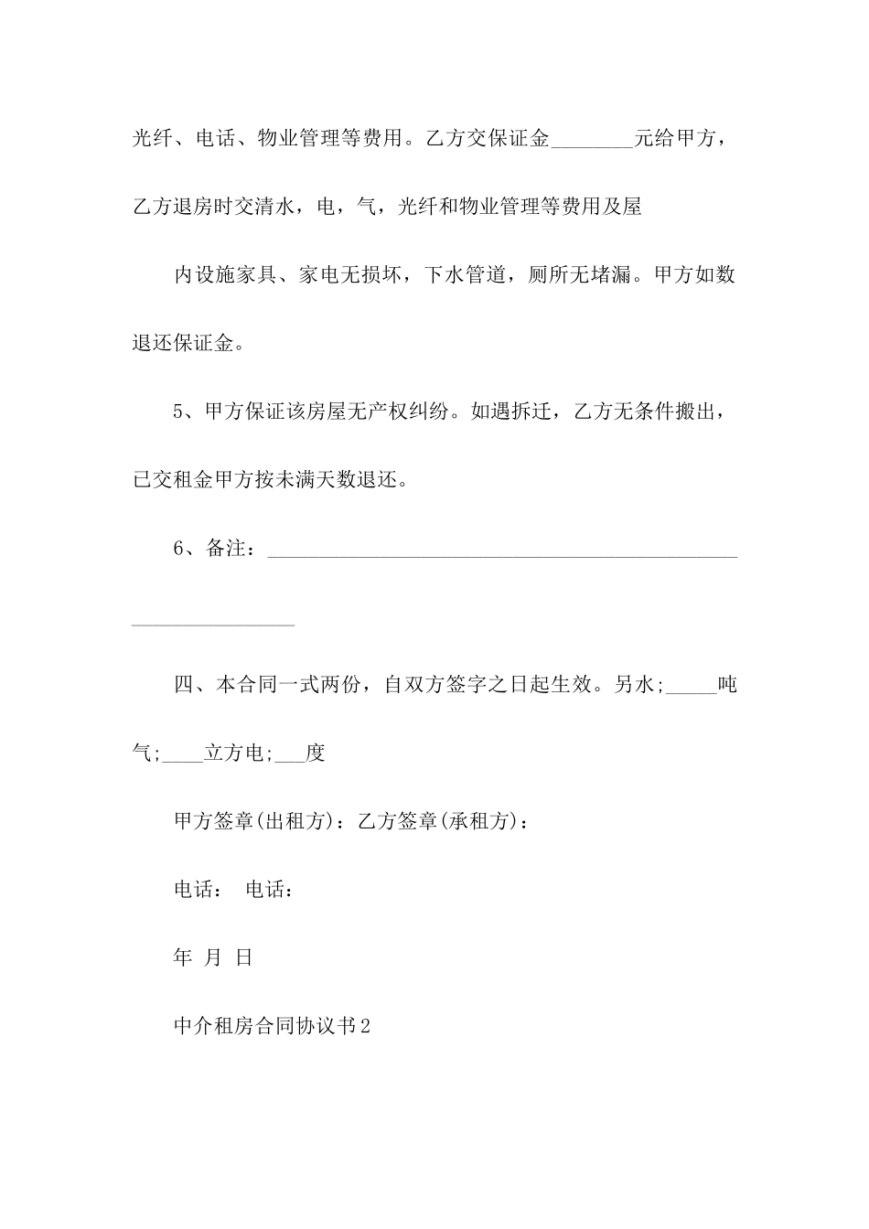 中介租房合同协议书_第3页