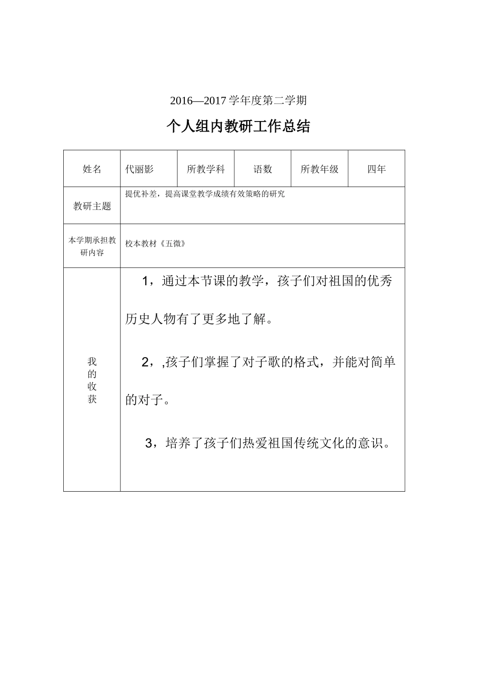 个人教研工作总结样表_第1页