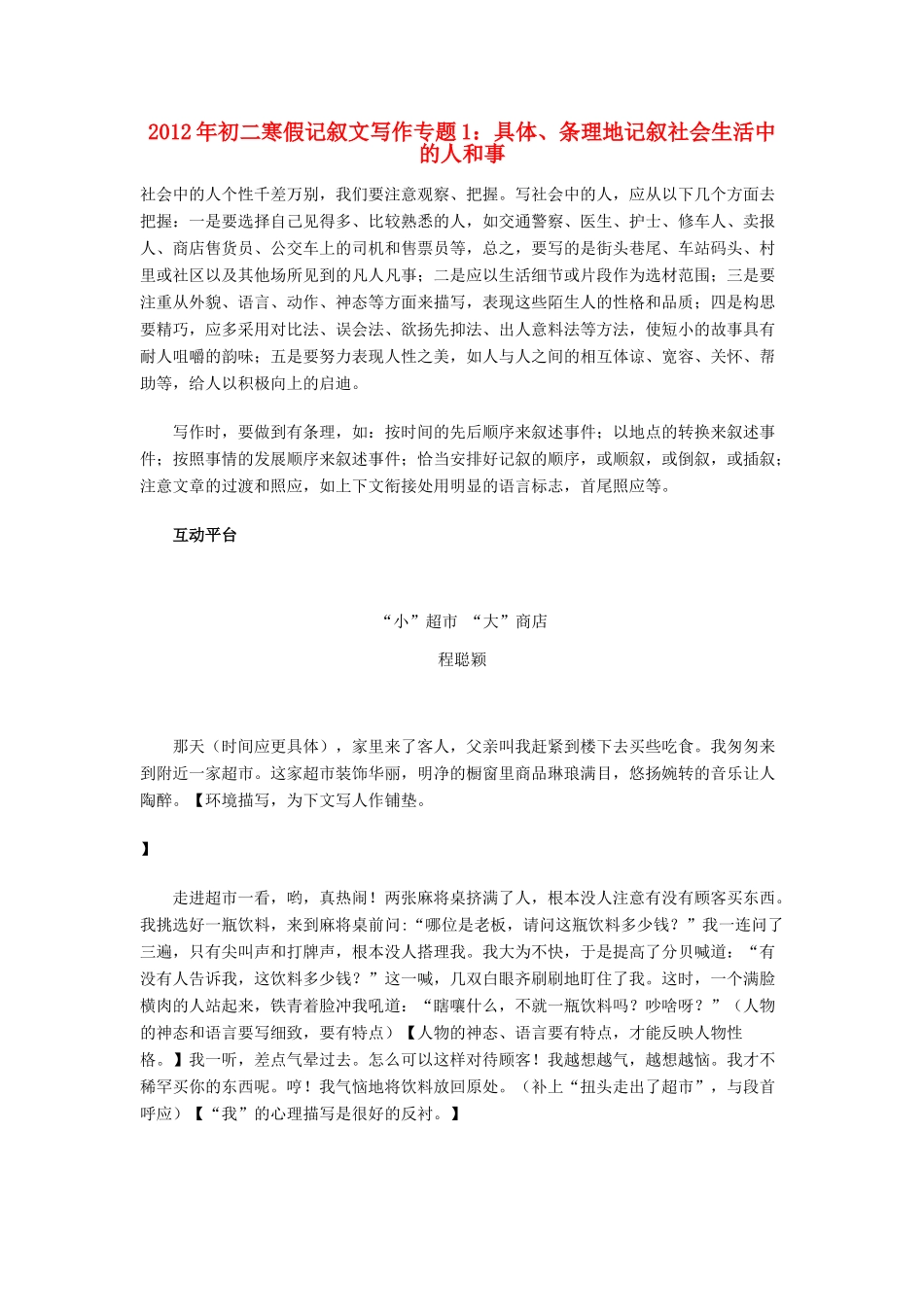 八年级语文寒假记叙文写作专题 试题_第1页