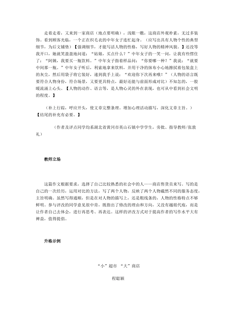 八年级语文寒假记叙文写作专题 试题_第2页