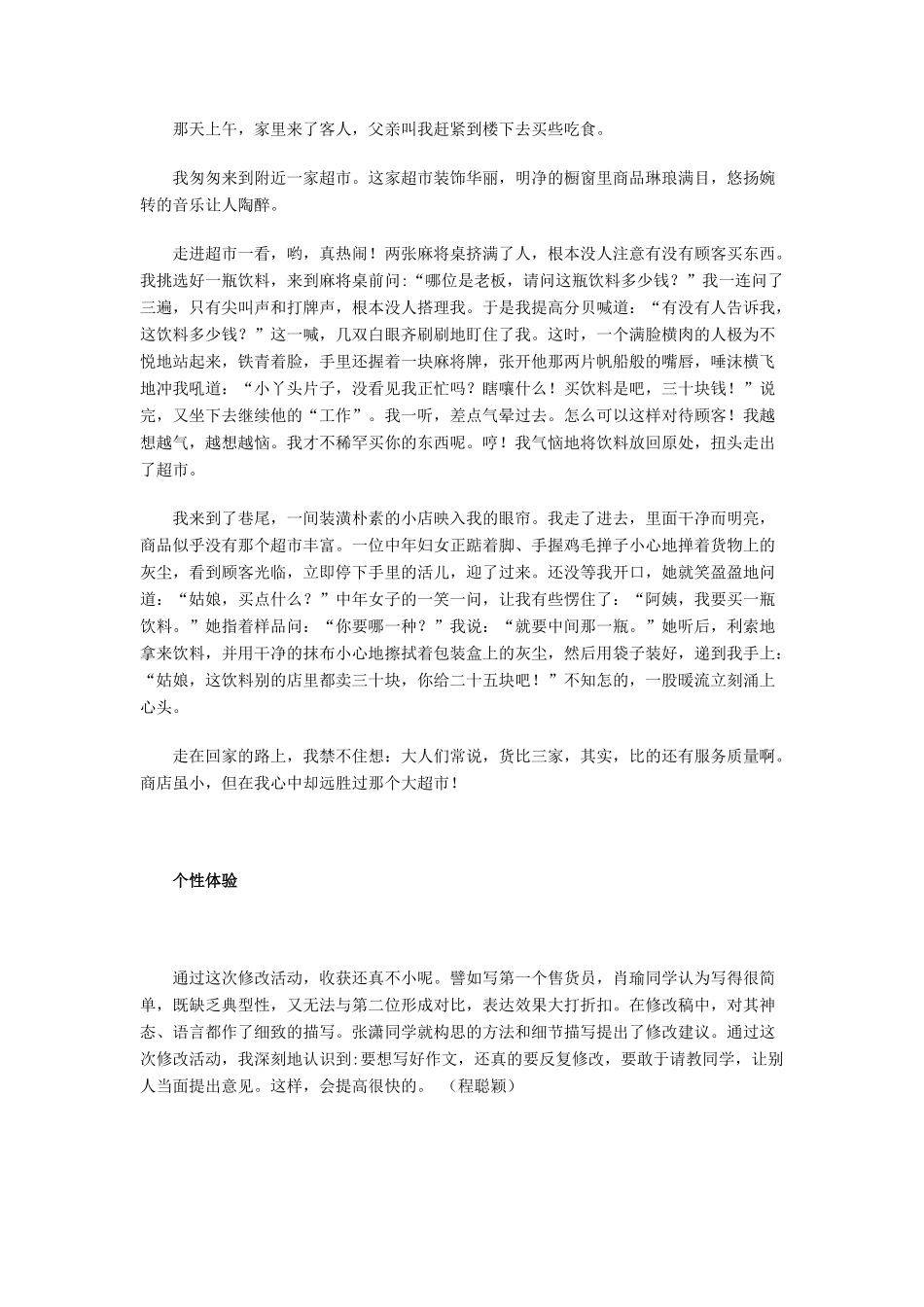 八年级语文寒假记叙文写作专题 试题_第3页