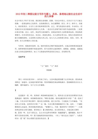 八年级语文寒假记叙文写作专题 试题